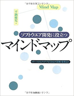 mindmap-book, hiranabe kenji
